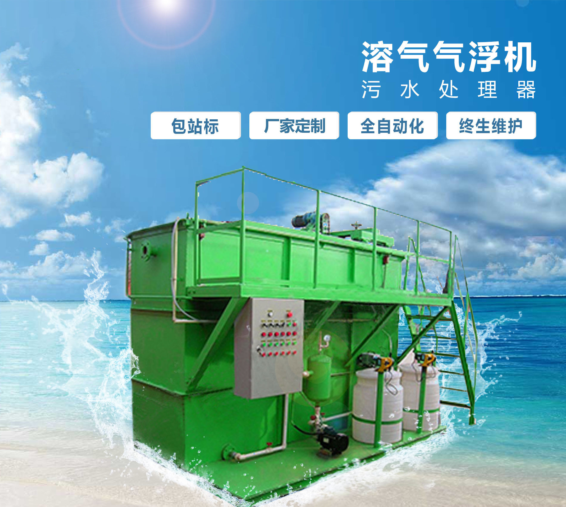 清江浦溶气气浮机