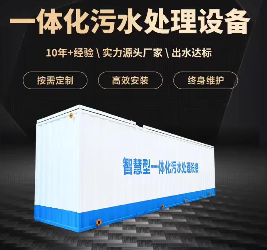 清江浦一体化污水处理设备_生活污水处理_甘肃嘉源通环保